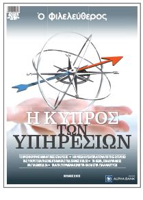 philnews cy|Φιλελεύθερος Newsstand .